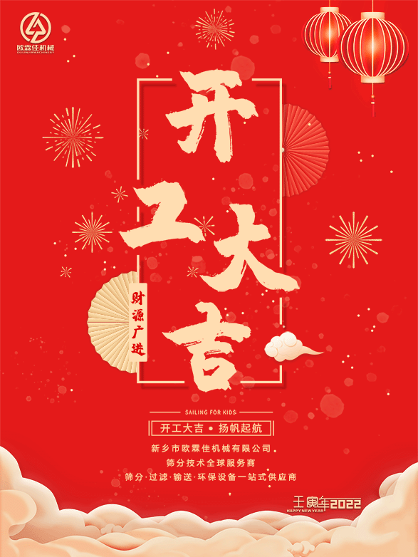 虎年開工啦，歐霖佳與您同在前行